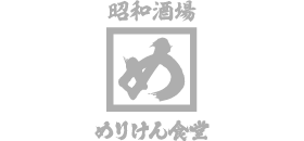 昭和酒場めりけん食堂